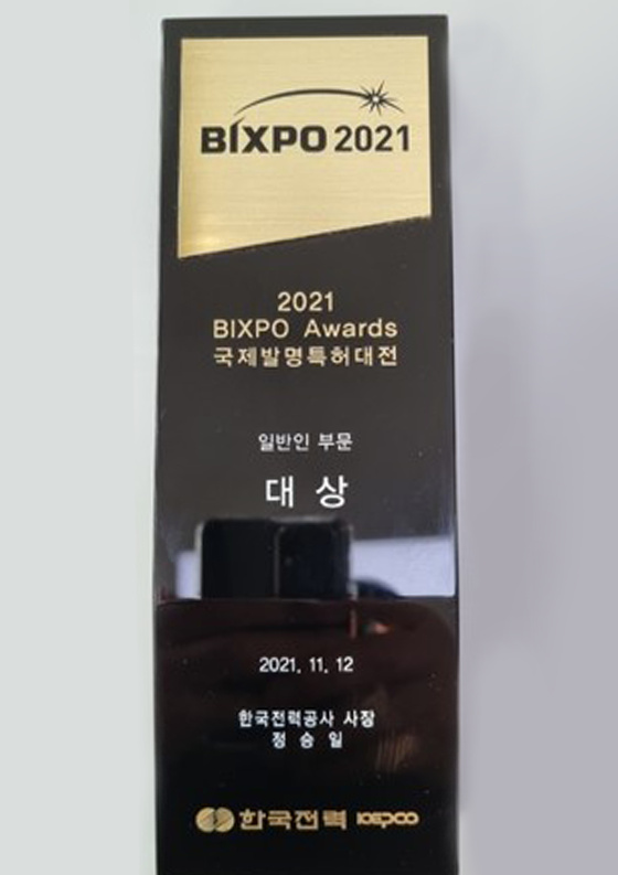 Grand Prize of BIXPO 2021 International Invention Fair [첨부 이미지1]