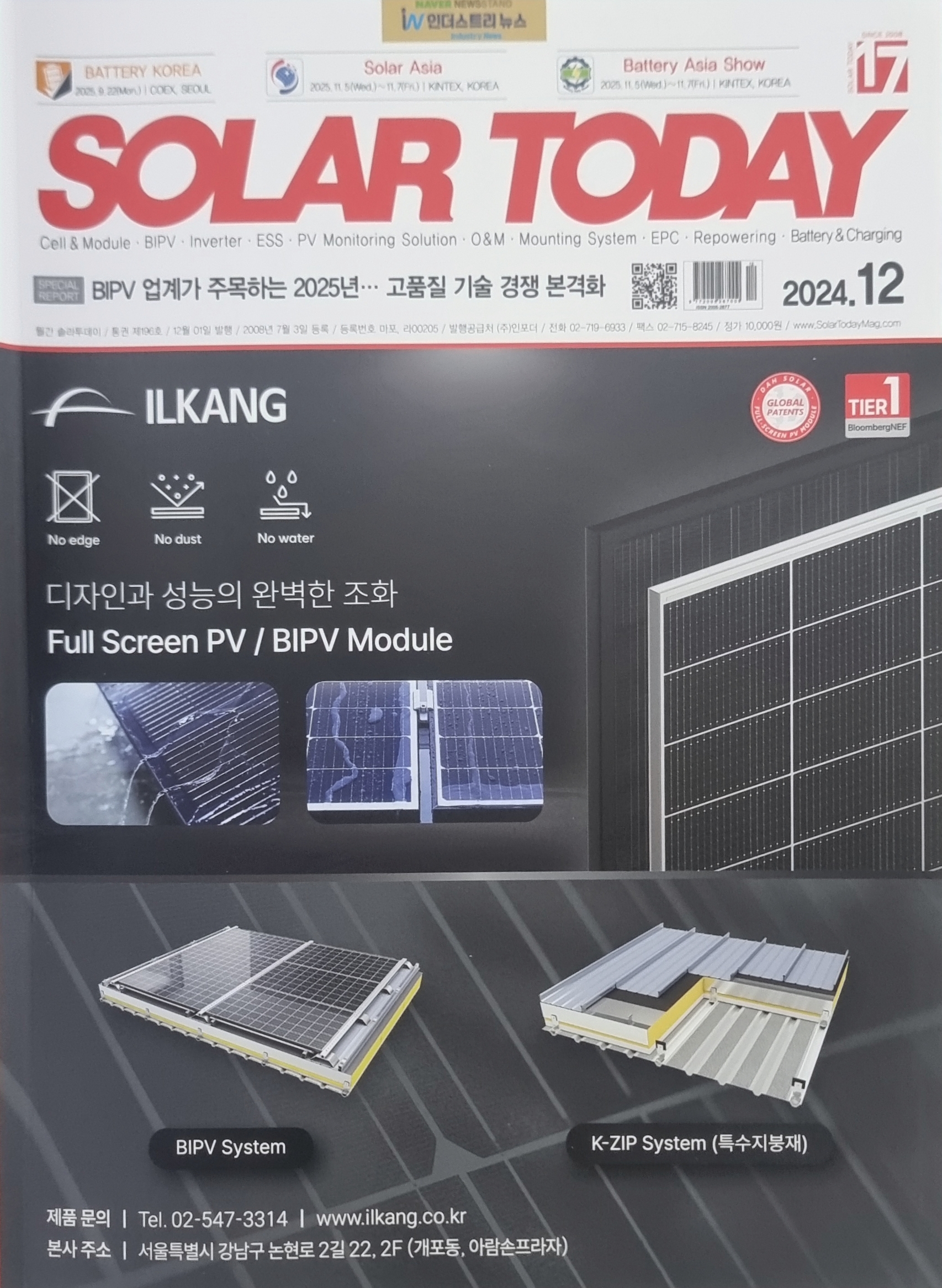 BIPVKorea, 필리핀 제조공장 설립… 연간 50MW 규모 BIPV 생산 본격 돌입 [첨부 이미지1]